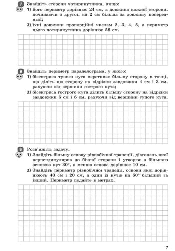 Геометрія. 8 кл.: Зошит для контролю навчальних досягнень