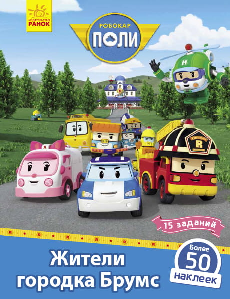 Жители городка Брумс