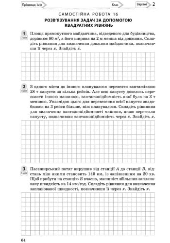 Алгебра. 8 клас. Контроль результатів навчання (до підруч. Прокопенко та ін.)