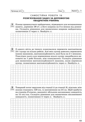 Алгебра. 8 клас. Контроль результатів навчання (до підруч. Прокопенко та ін.)