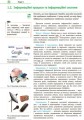 Інформатика. Підручник для 9 кл. ЗНЗ з поглиб. вивченням інформатики. ГОСЗАКАЗ
