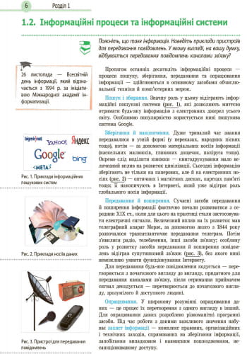 Інформатика. Підручник для 9 кл. ЗНЗ з поглиб. вивченням інформатики. ГОСЗАКАЗ