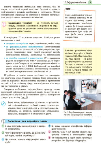 Інформатика. Підручник для 9 кл. ЗНЗ з поглиб. вивченням інформатики. ГОСЗАКАЗ