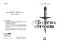 Поцілунок переможця. Книга 3