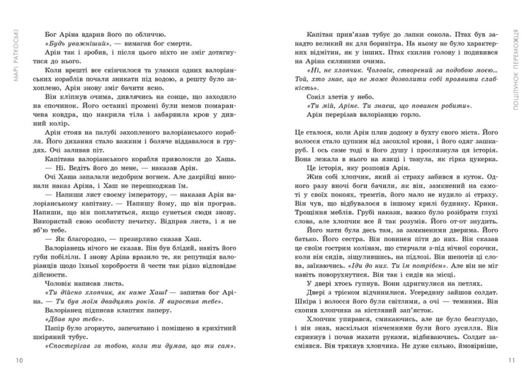 Поцілунок переможця. Книга 3