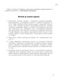 ШД Журнал проведен. корекційно-відновлювальної роботи практ. ПСИХОЛОГОМ соц. педагогом