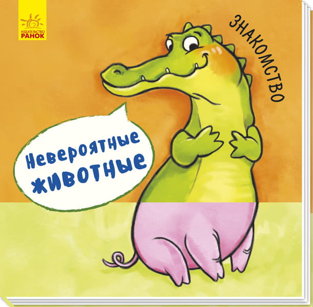 Знакомство