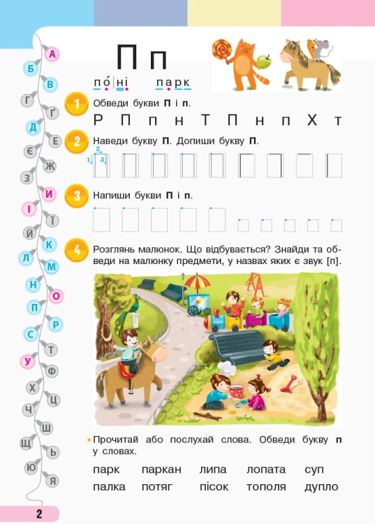 Українська мова. 1 клас. Навчальний зошит: У 4 частинах. Частина 2