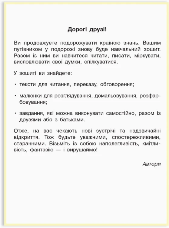 Українська мова. 1 клас. Навчальний зошит: У 4 частинах. Частина 2
