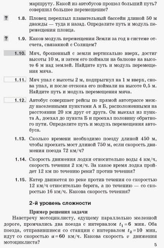 Физика. 10 кл. Сборник задач. Уровень стандарта НОВАЯ ПРОГРАММА