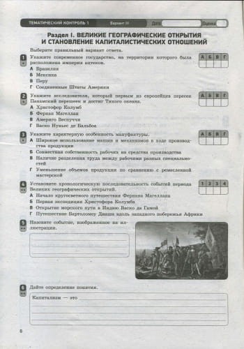Всемирная история. 8 класс. ТКУДУ