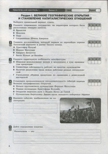 Всемирная история. 8 класс. ТКУДУ