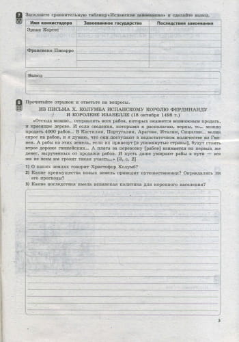 Всемирная история. 8 класс. ТКУДУ