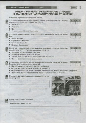 Всемирная история. 8 класс. ТКУДУ