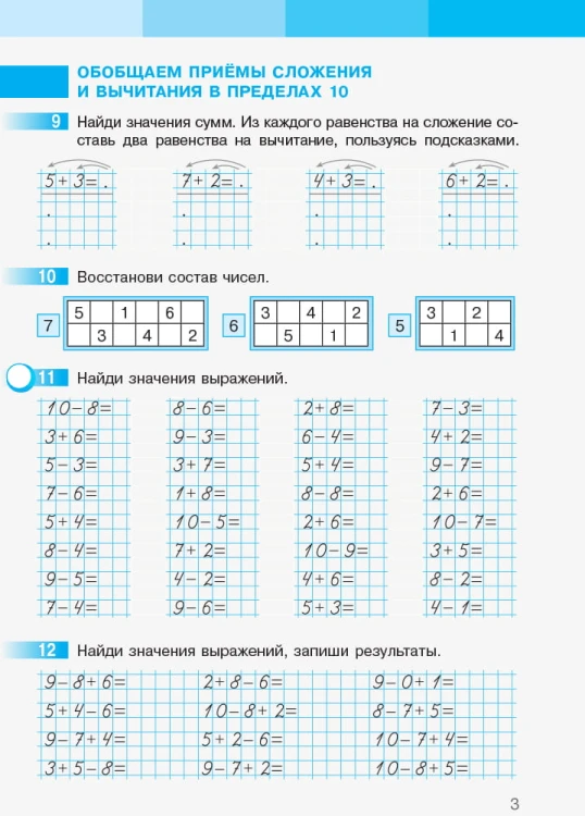 Математика. 2 класс. Рабочая тетрадь: У 2 ч. Ч. 1