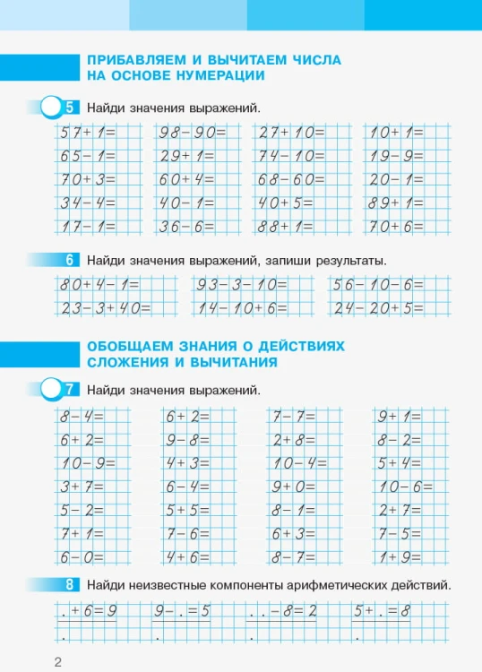 Математика. 2 класс. Рабочая тетрадь: У 2 ч. Ч. 1