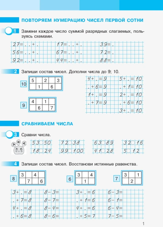 Математика. 2 класс. Рабочая тетрадь: У 2 ч. Ч. 1