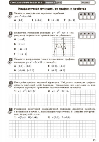Алгебра. 9 класс: Тетрадь для контроля учебных достижений
