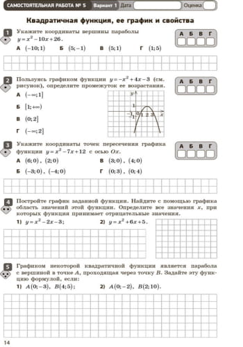 Алгебра. 9 класс: Тетрадь для контроля учебных достижений