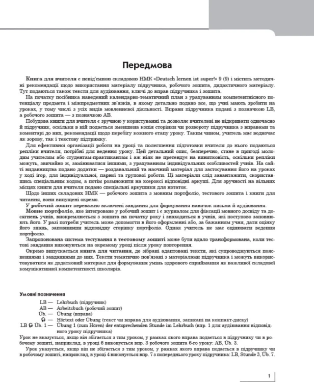 Книга д. вчителя. Німецька мова. 9(9) (Deutsch lernen ist Super!)
