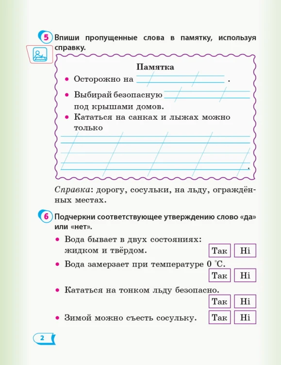 Я исследую мир. 2 класс. Рабочая тетрадь к учебнику Т. Г. Гильберг. ч. 2