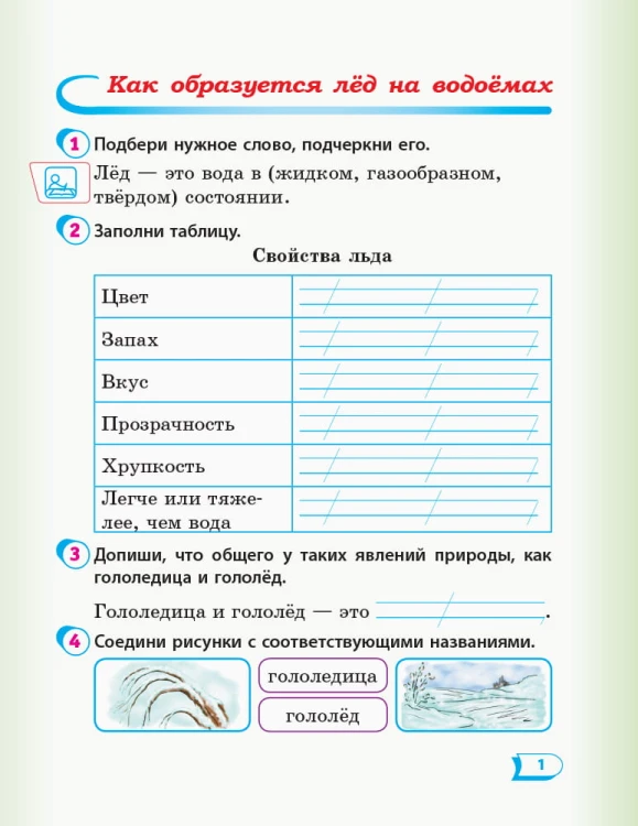 Я исследую мир. 2 класс. Рабочая тетрадь к учебнику Т. Г. Гильберг. ч. 2