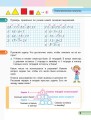 Математика. 2 класс. Учебная тетрадь: В 4 ч. Ч. 2 (рус)