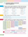 Математика. 2 класс. Учебная тетрадь: В 4 ч. Ч. 2 (рус)