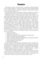 ШД Журнал індивідуальних і групових консультацій практ. ПСИХОЛОГА соц. педагога