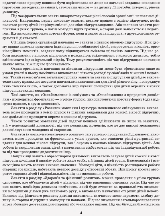 Розгорнутий календарний план. Різновікова група 3-5 років. Квітень