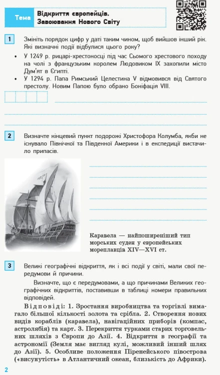 Всесвітня історія. 8 клас. Компетентнісні завдання