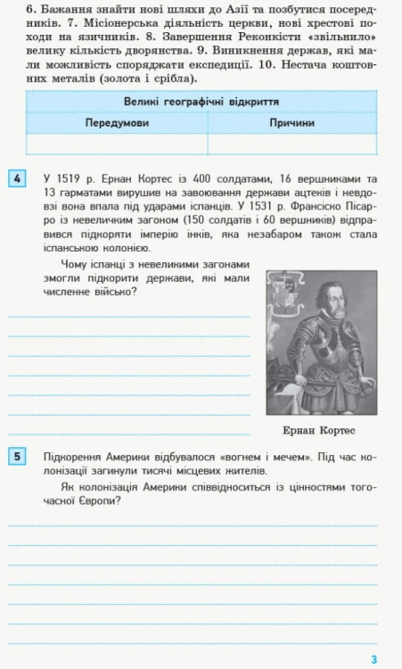 Всесвітня історія. 8 клас. Компетентнісні завдання