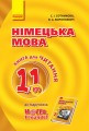 Кн. для читання. Немецкий 11(7) (до підр. Hallo, Freunde!)
