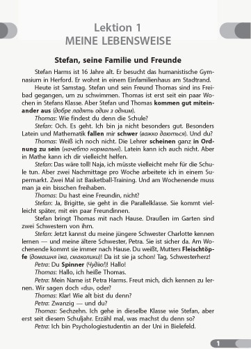Кн. для читання. Немецкий 11(7) (до підр. Hallo, Freunde!)