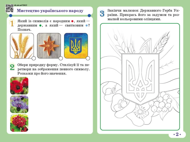 Мистецтво 4 клас: альбом