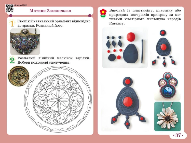 Мистецтво 4 клас: альбом