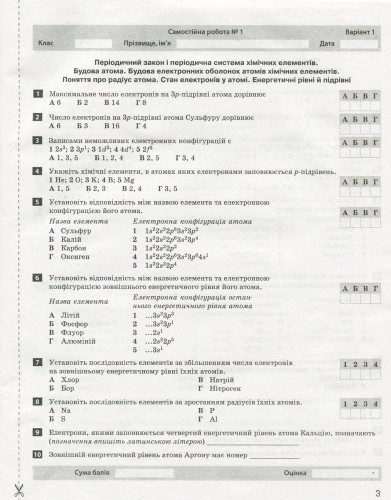 Тестовий контроль результатів навчання. ХІМІЯ 8 кл +Тематичний контроль і практичні роботи