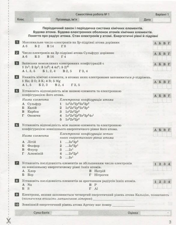 Тестовий контроль результатів навчання. ХІМІЯ 8 кл +Тематичний контроль і практичні роботи