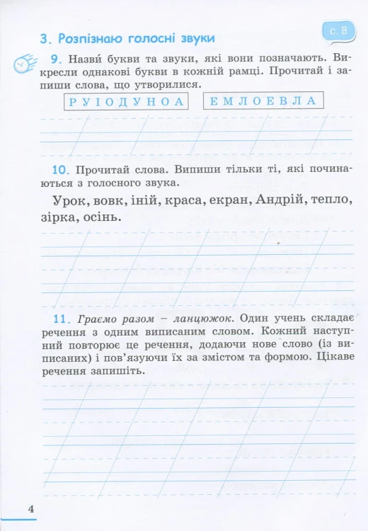 НУШ 2 клас Українська мова робочий зошит Ч1 до підр. Пономарьової К.І.