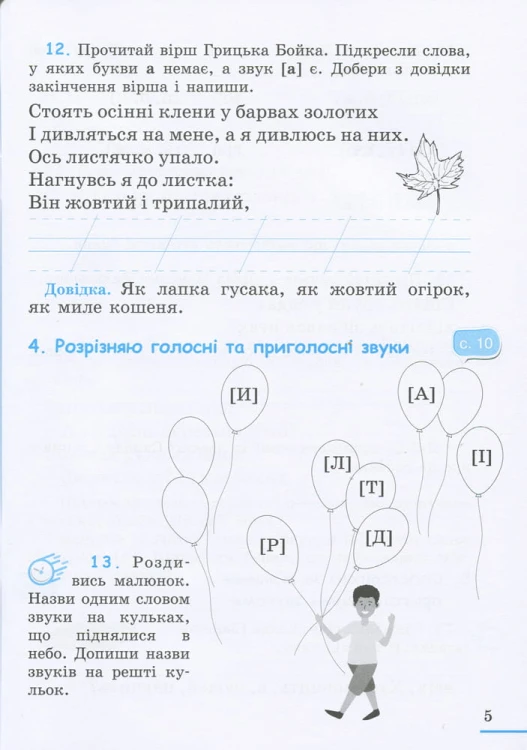 НУШ 2 клас Українська мова робочий зошит Ч1 до підр. Пономарьової К.І.