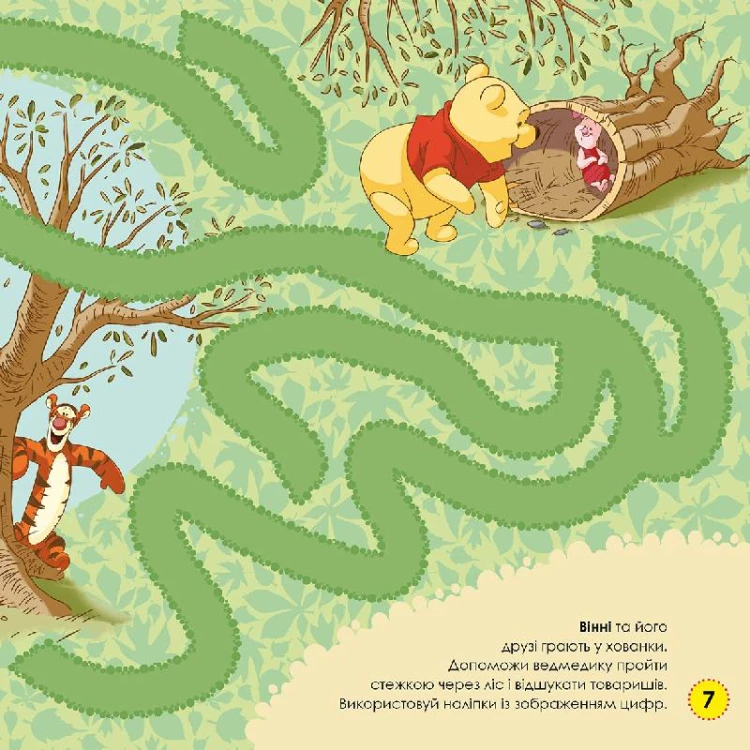 Лабіринти. Витівки друзів (Вінні Пух, Disney)