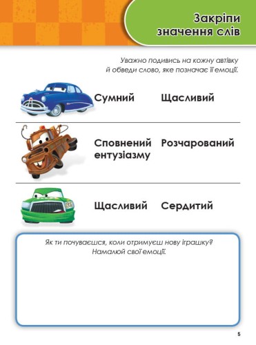 Тачки (вік 3-4 роки).