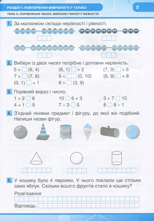 НУШ 2 клас Математика робочий зошит до підр. Листопад Н.П.
