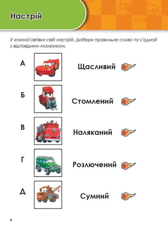 Тачки (вік 3-4 роки).
