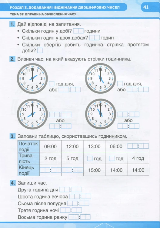 НУШ 2 клас Математика робочий зошит до підр. Листопад Н.П.
