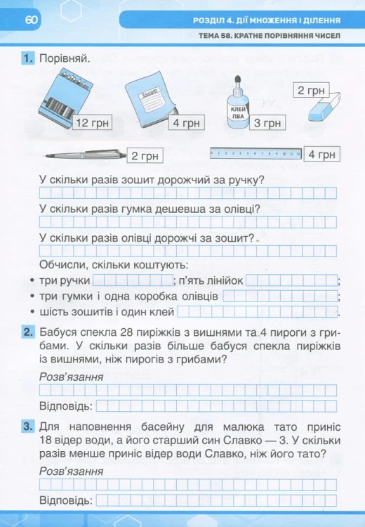 НУШ 2 клас Математика робочий зошит до підр. Листопад Н.П.