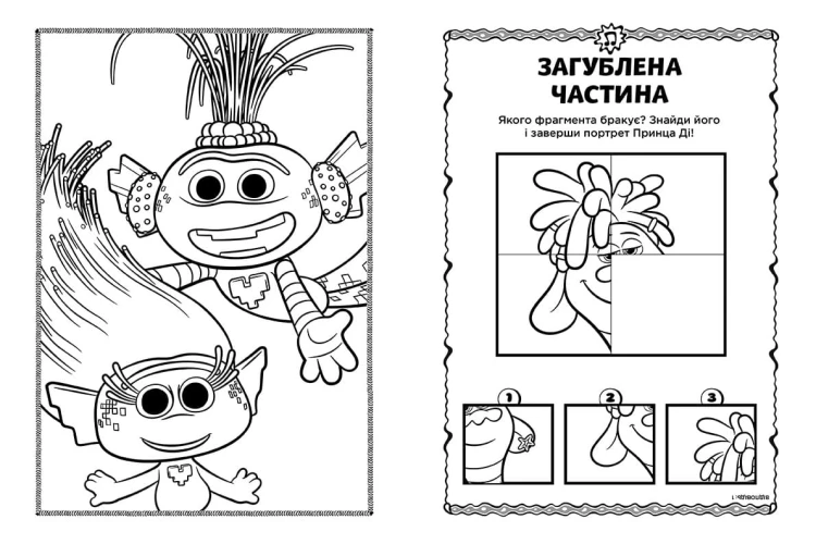 Тролі 2. Дика Діксі