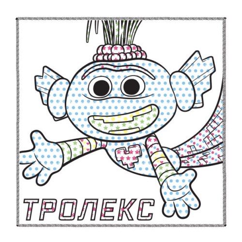 Тролі 2. Король Тролекс (водяні розм.)
