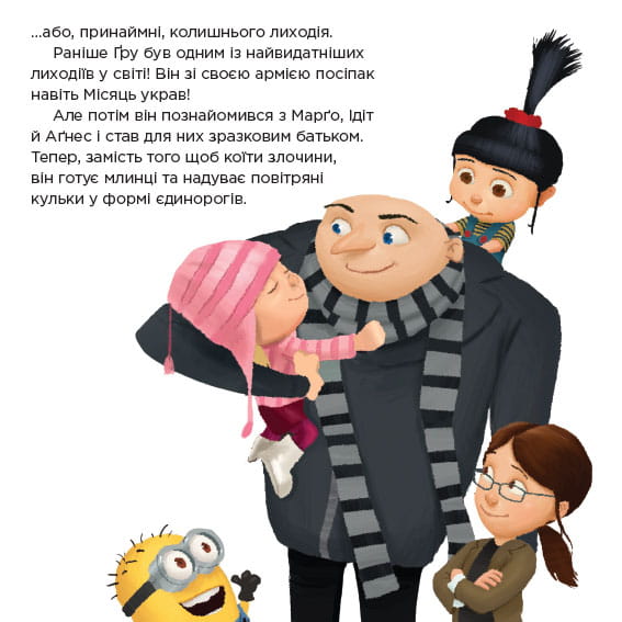Нікчемний я - 2. Секретні супершпигуни.