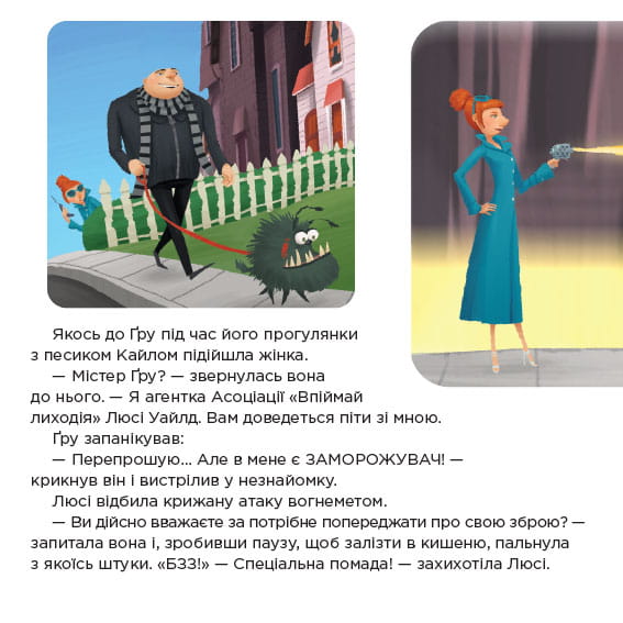 Нікчемний я - 2. Секретні супершпигуни.